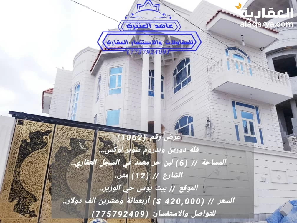 فلة دورين وبدروم سوبر لوكس عرض رقم (1062)