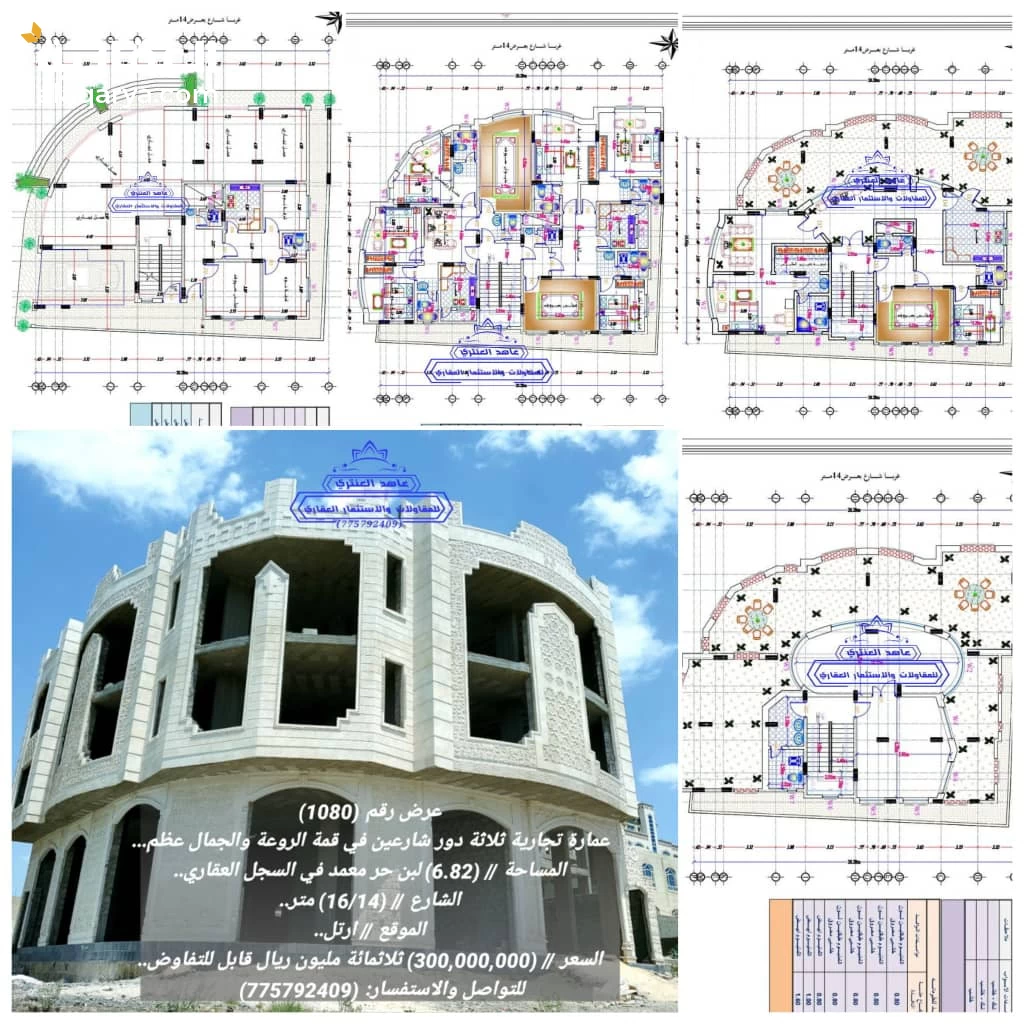 عمارة تجارية ثلاثة دور شارعين في قمة الروعة والجمال