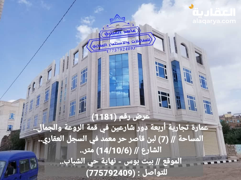 عمارة تجارية أربعة دور سوبر لوكس عرض رقم (1181)