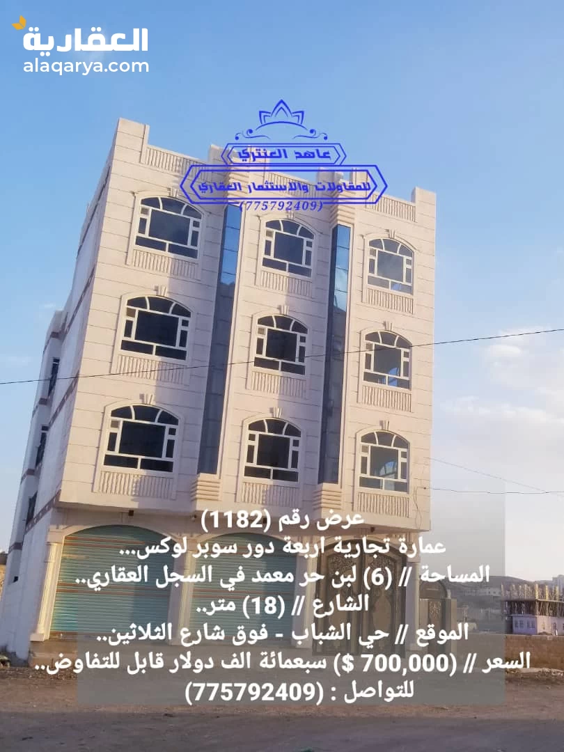 عمارة تجارية أربعة دور سوبر لوكس عرض رقم (1182)