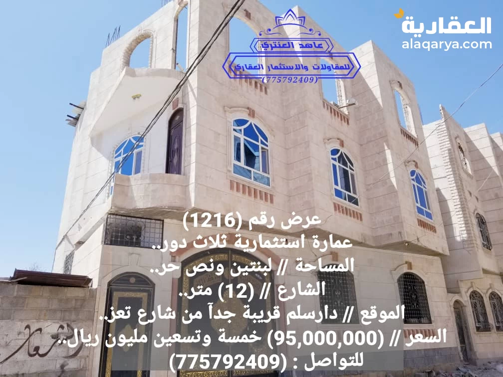 عمارة استثمارية ثلاثة دور سوبر لوكس عرض رقم (1216)