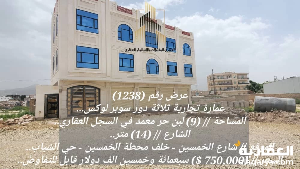 عمارة تجارية ثلاثة دور سوبر لوكس