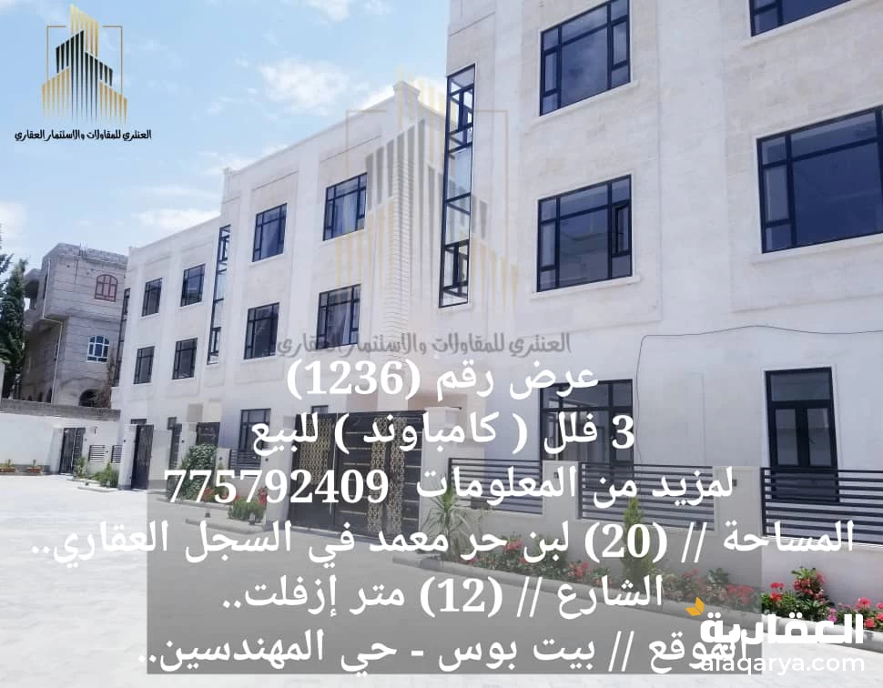 ثلاث فلل ( كامباوند ) للبيع