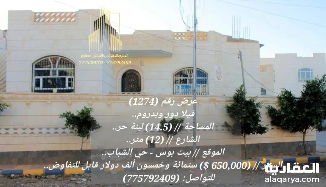 فيلا دور وبدروم سوبر لوكس