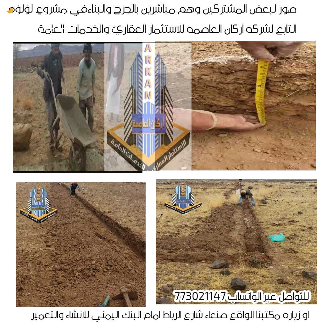 قطع اراضي للبيع باكاش والتقسيط في صنعاء الصباحه منطقه ريعان البياضي