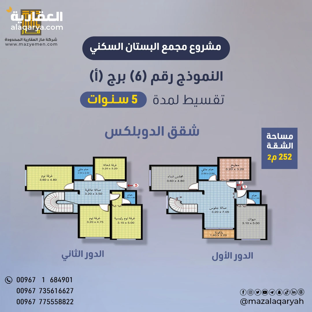 #شقة للبيع في المبنى (أ) | مجمع البستان