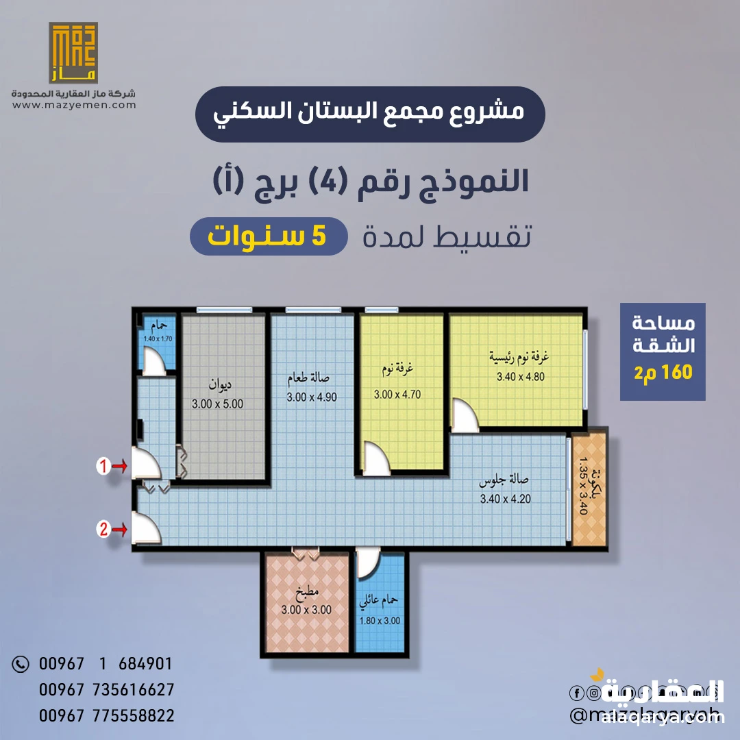 #للبيع شقق في المبنى (أ) | مجمع البستان