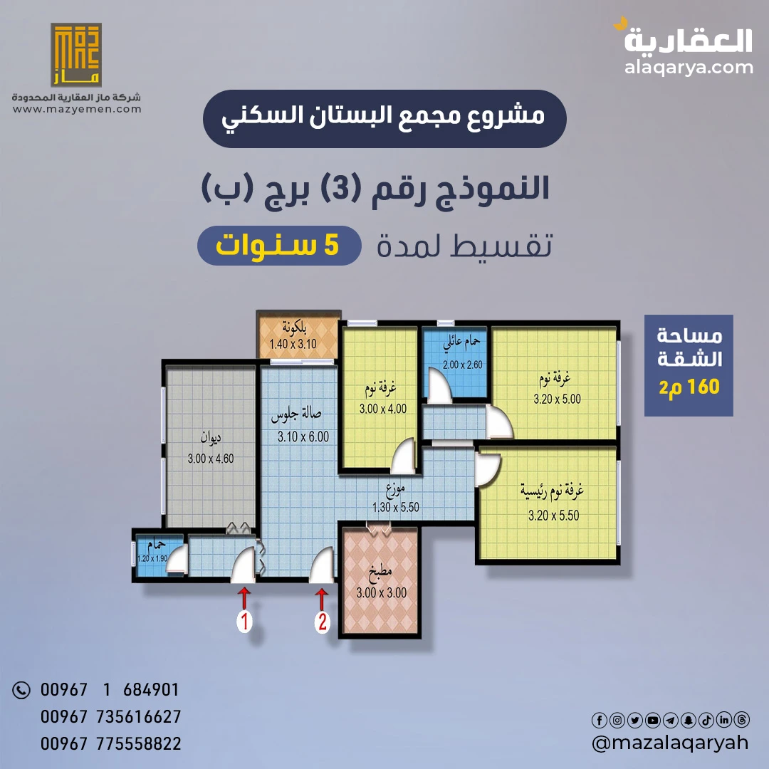 #شقق للبيع في المبنى (ب) | مجمع البستان
