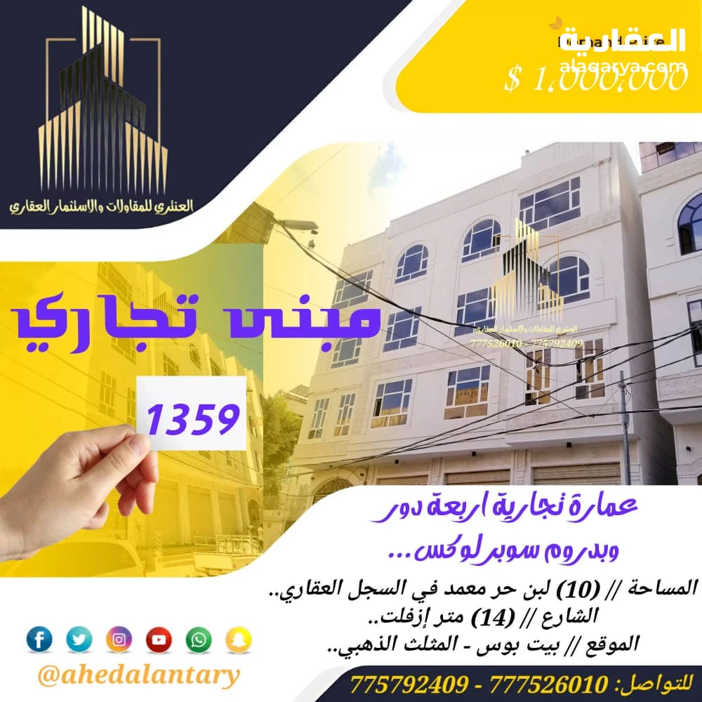 عمارة تجارية أربعة دور وبدروم سوبر لوكس