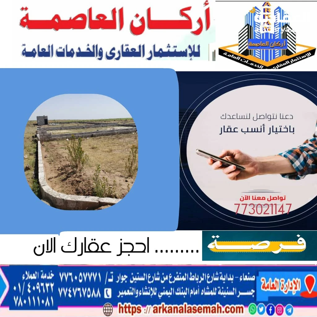 بيع قطع اراضي بالكاش والتقسيط