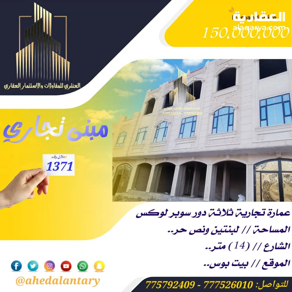 عمارة تجارية ثلاثة دور سوبر لوكس