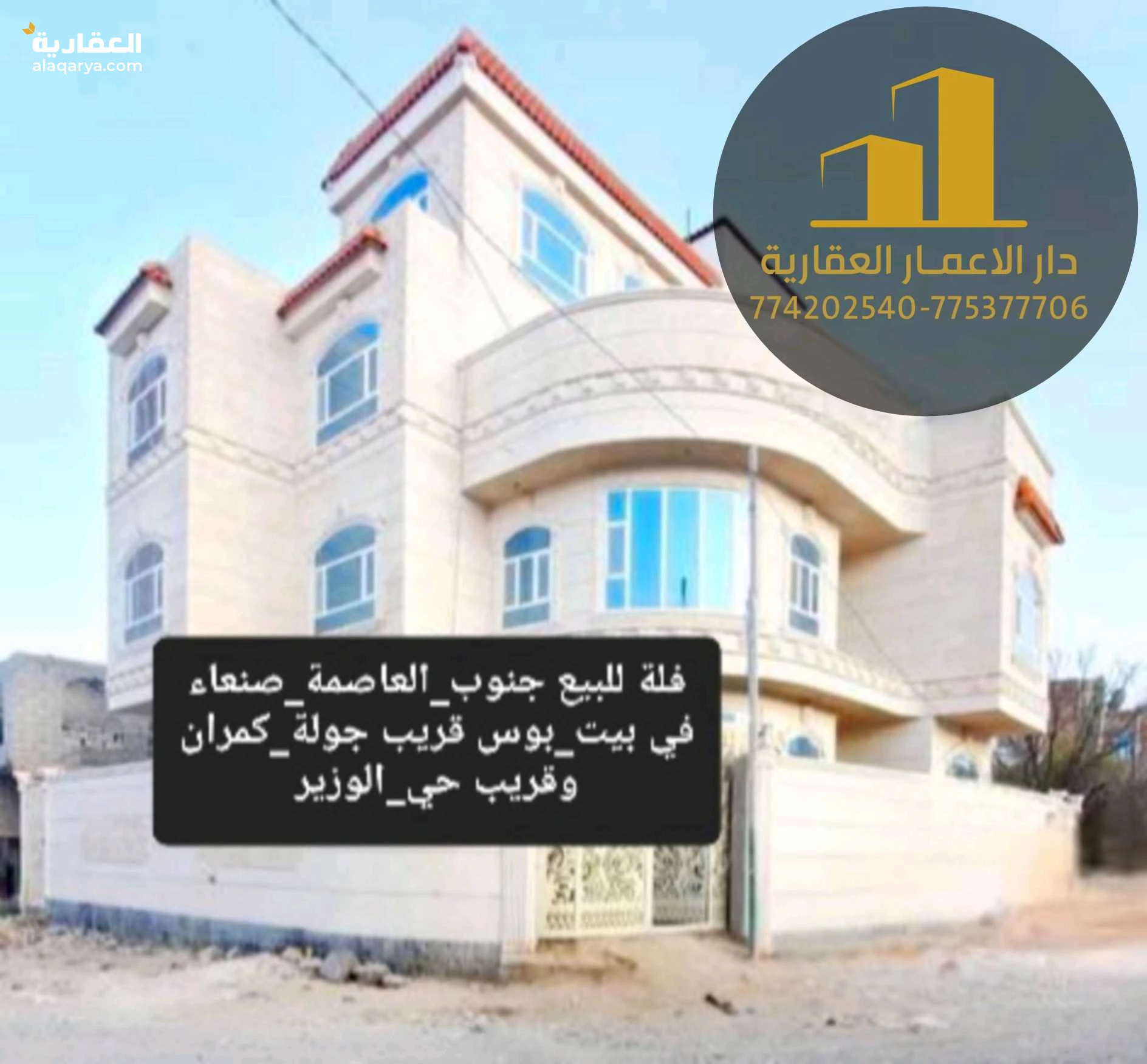 فلة #للبيع #جنوب_العاصمة_صنعاء في #بيت_بوس قريب #حي_الوزير