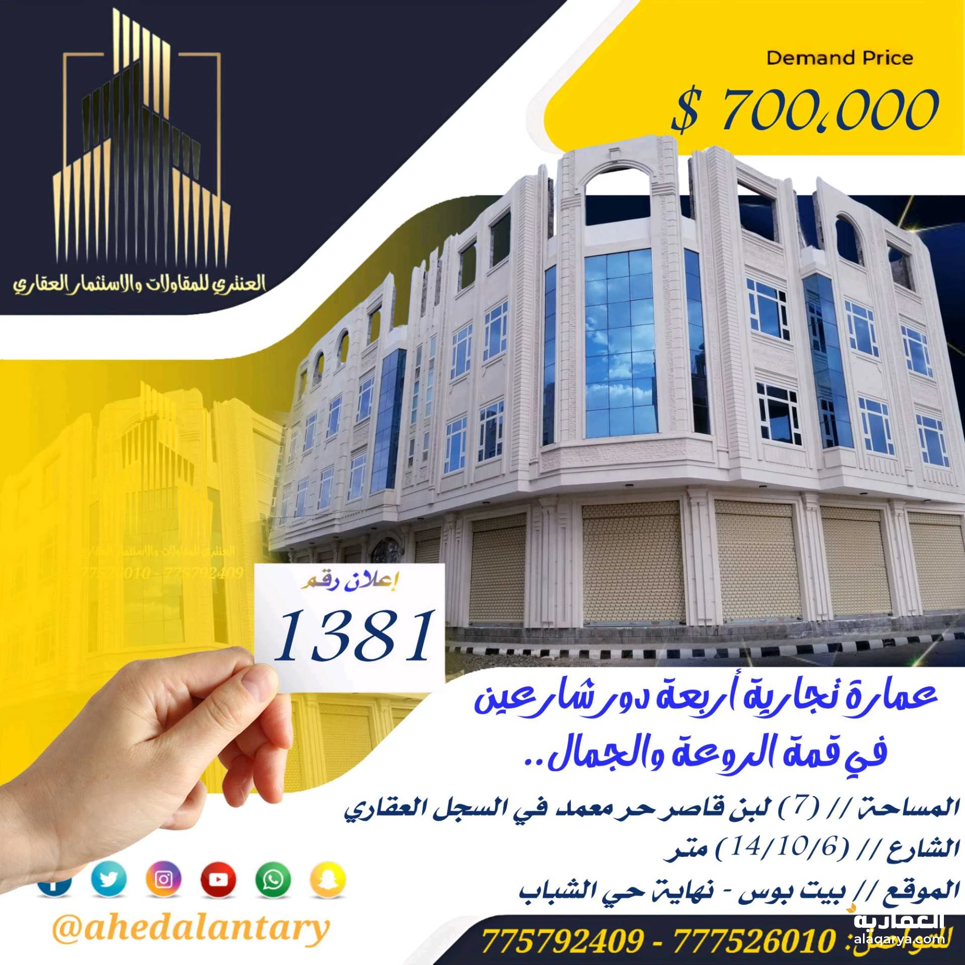 عمارة تجارية أربعة دور سوبر لوكس