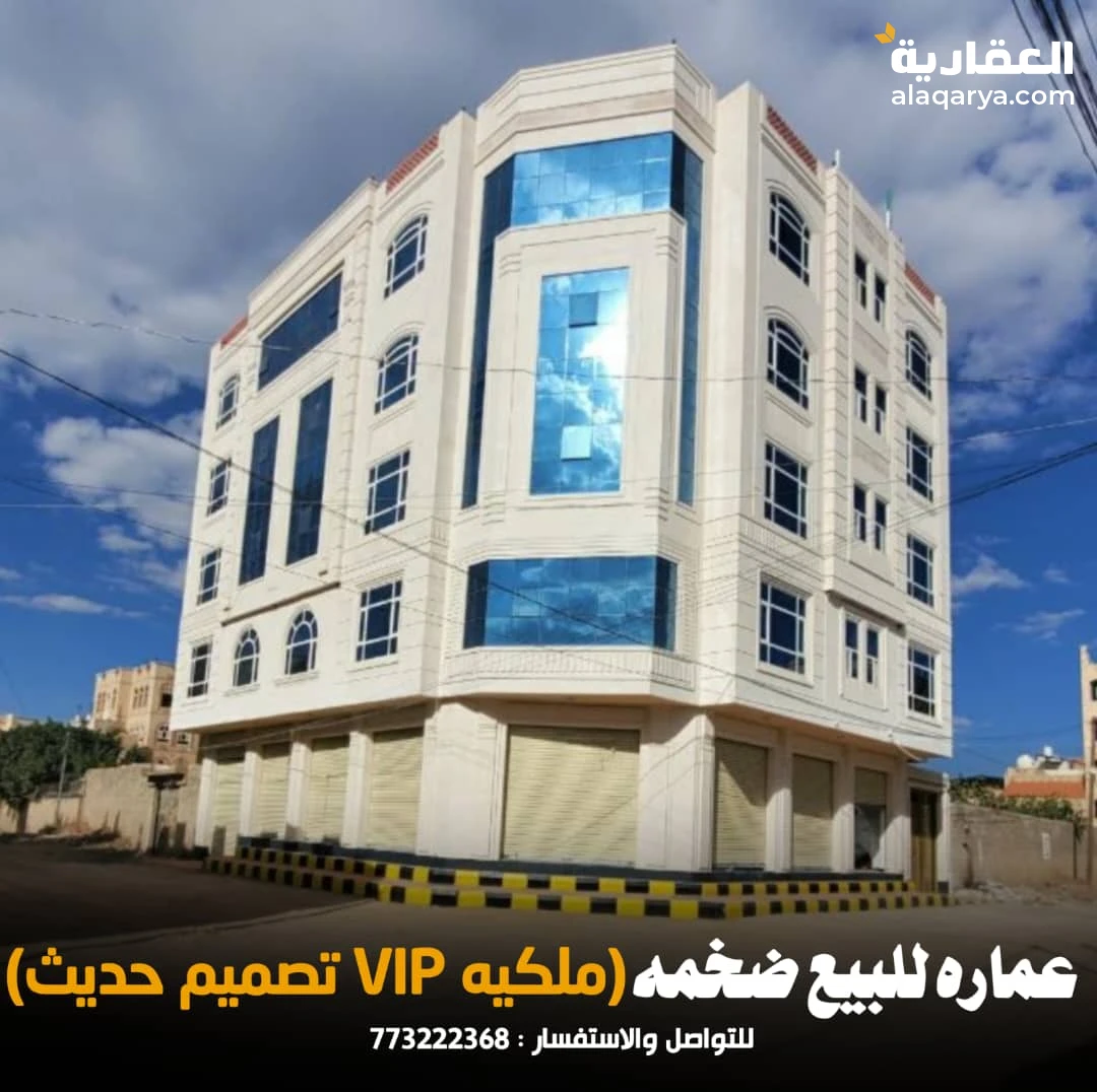 عماره للبيع عملاقه ركنية على شارعين صنعاء بيت بوس قريب الاصبحي