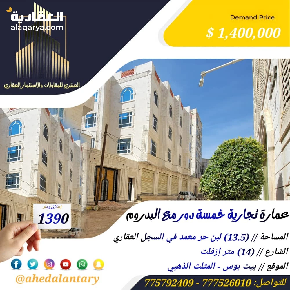 مبنى تجاري خمسة دور مع البدروم سوبر لوكس عرض رقم (1390)