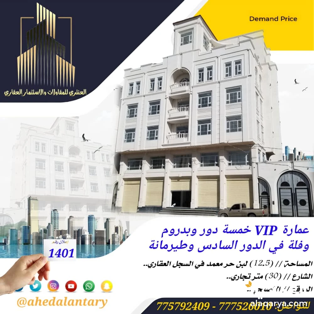 عمارة VIP خمسة دور وبدروم وفلة في الدور السادس وطيرمانة عمارة ملكية VIP رقم واحد