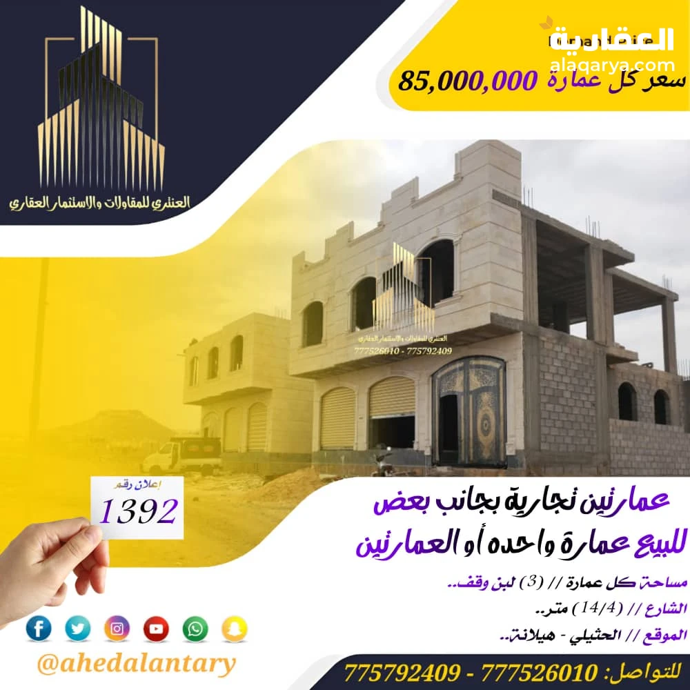 عمارة تجارية دورين عظم عرض رقم 1392