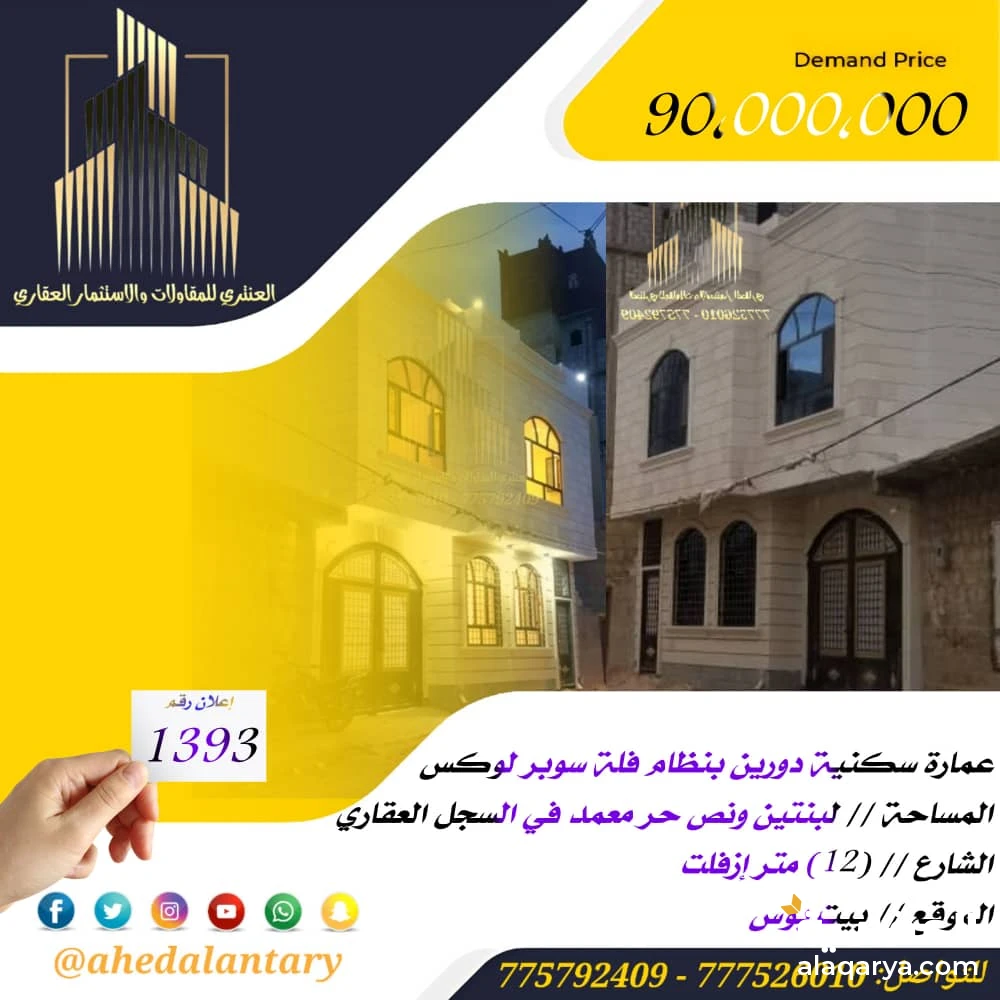 عمارة سكنية دورين سوبر لوكس عرض رقم 1393
