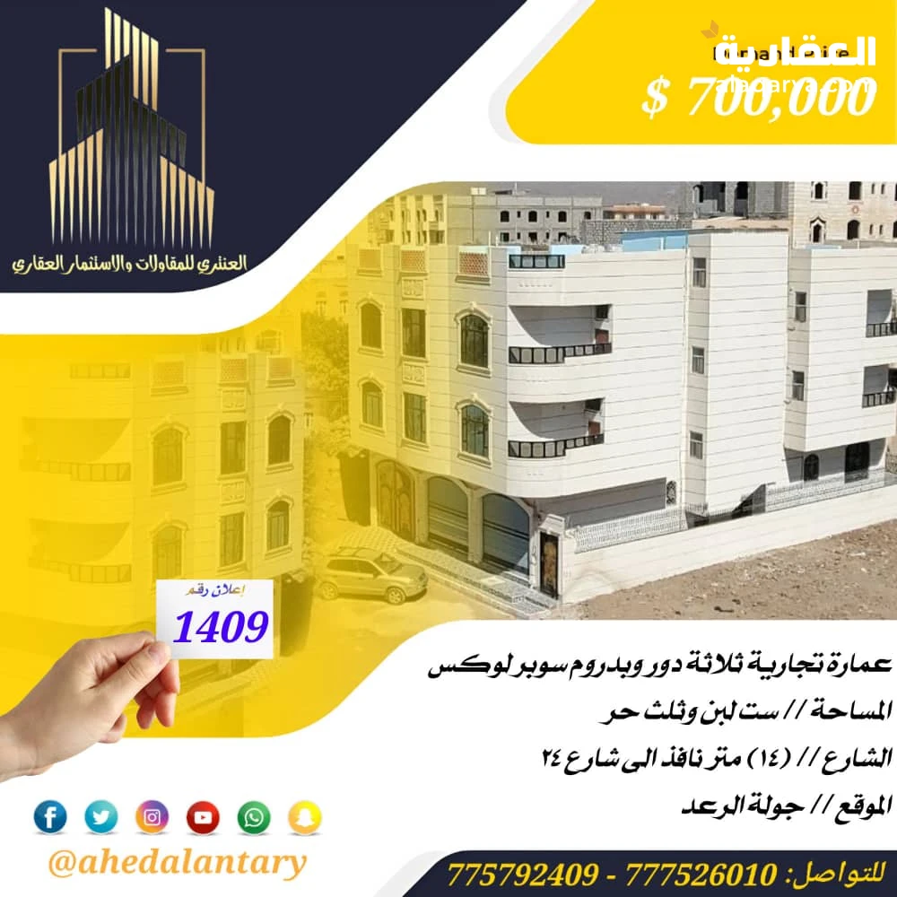 عمارة تجارية ثلاثة دور سوبر لوكس عرض رقم (1309)