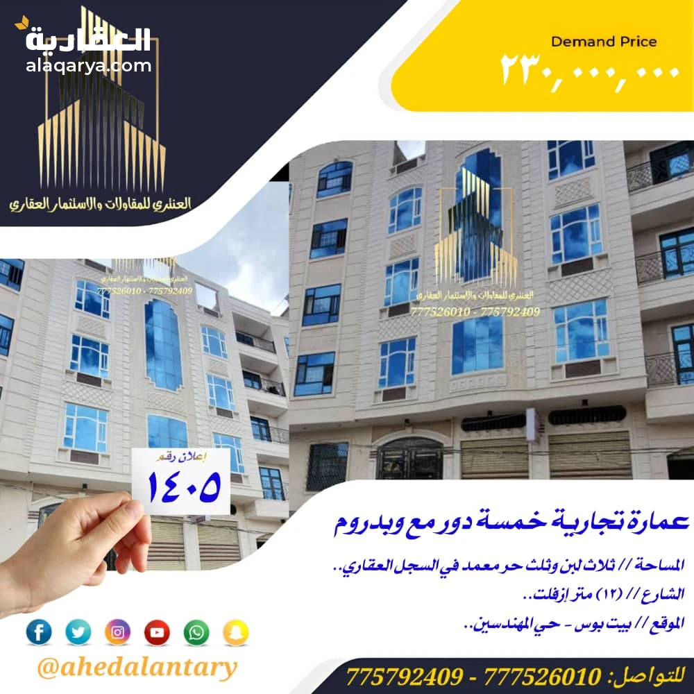 عمارة تجارية خمسة دور مع البدروم سوبر لوكس