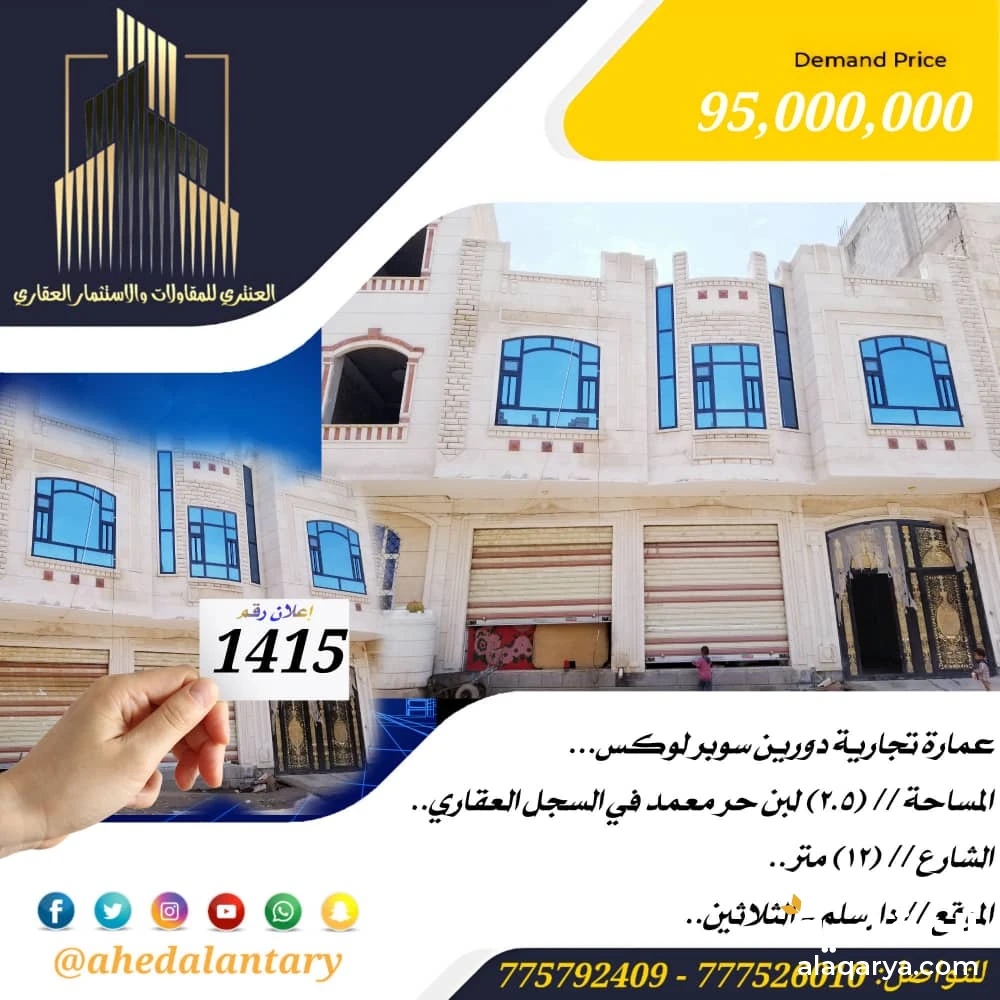 عمارة تجارية دورين بسعر مناسب و مغري جدا جدا جدا