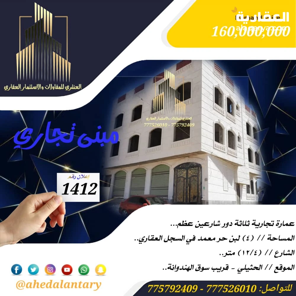 عمارة تجارية ثلاثة دور شارعين عظم