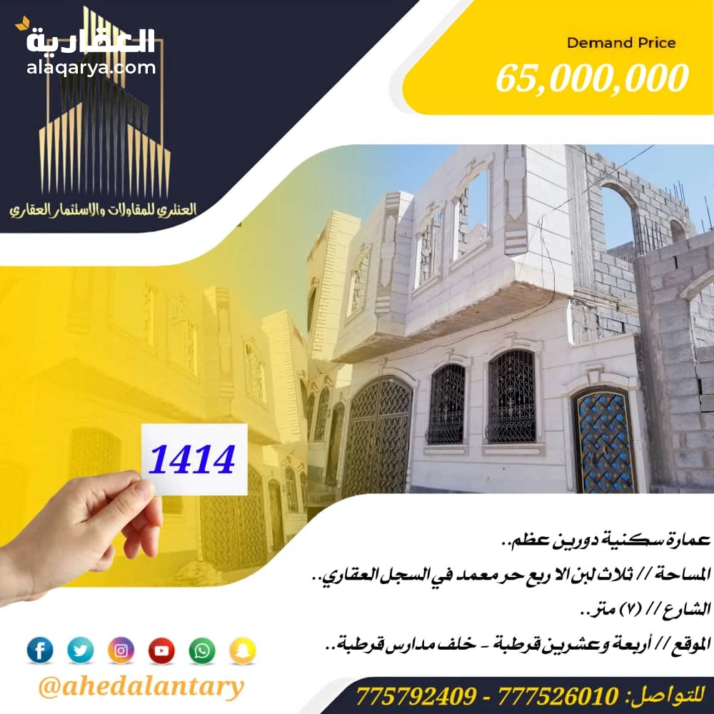 عمارة سكنية دورين عظم