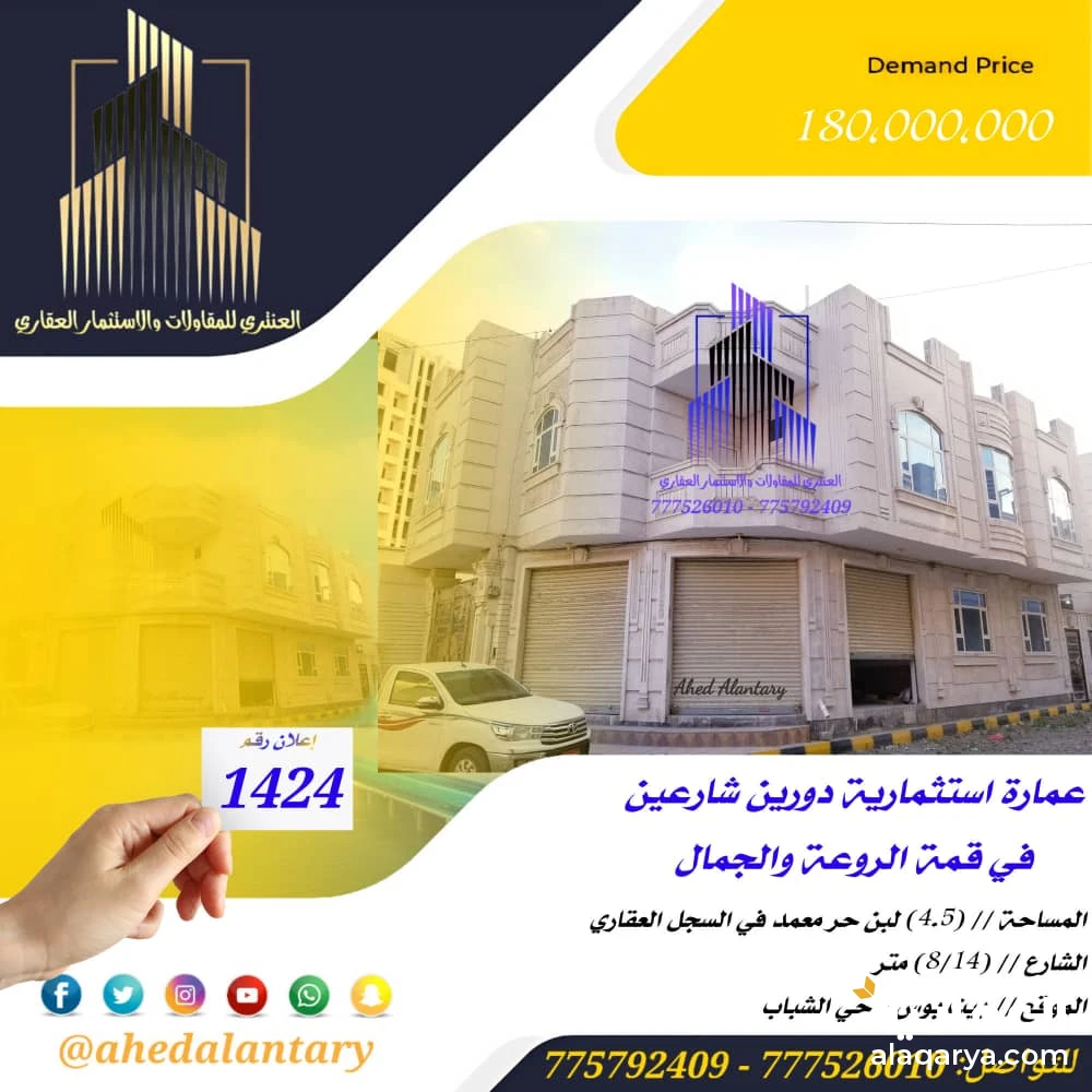 عمارة تجارية دورين شارعين سوبر لوكس عرض رقم (1424)