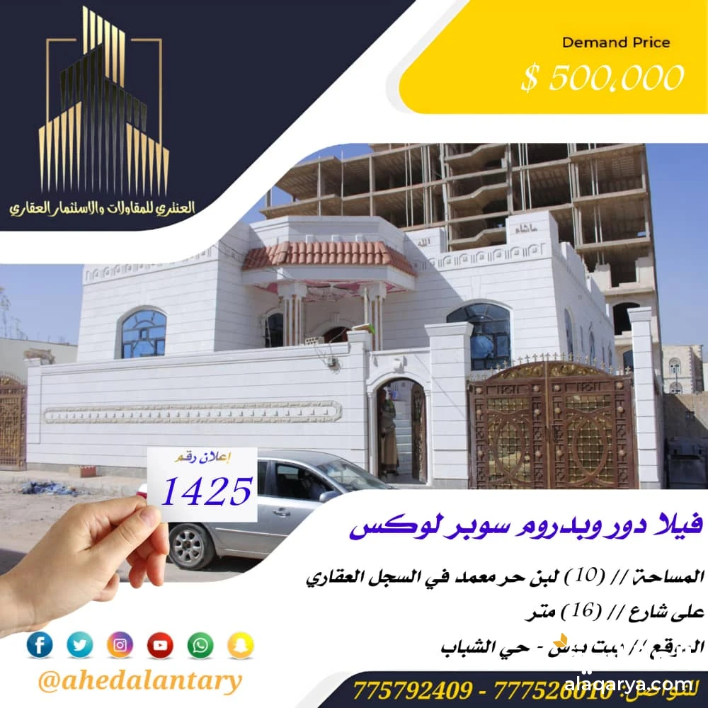 فيلا دور وبدروم سوبر لوكس عرض رقم (1425)