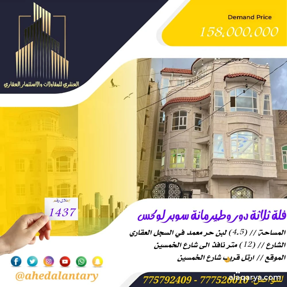 فلة ثلاثة دور وملحق وطيرمانة سوبر لوكس..