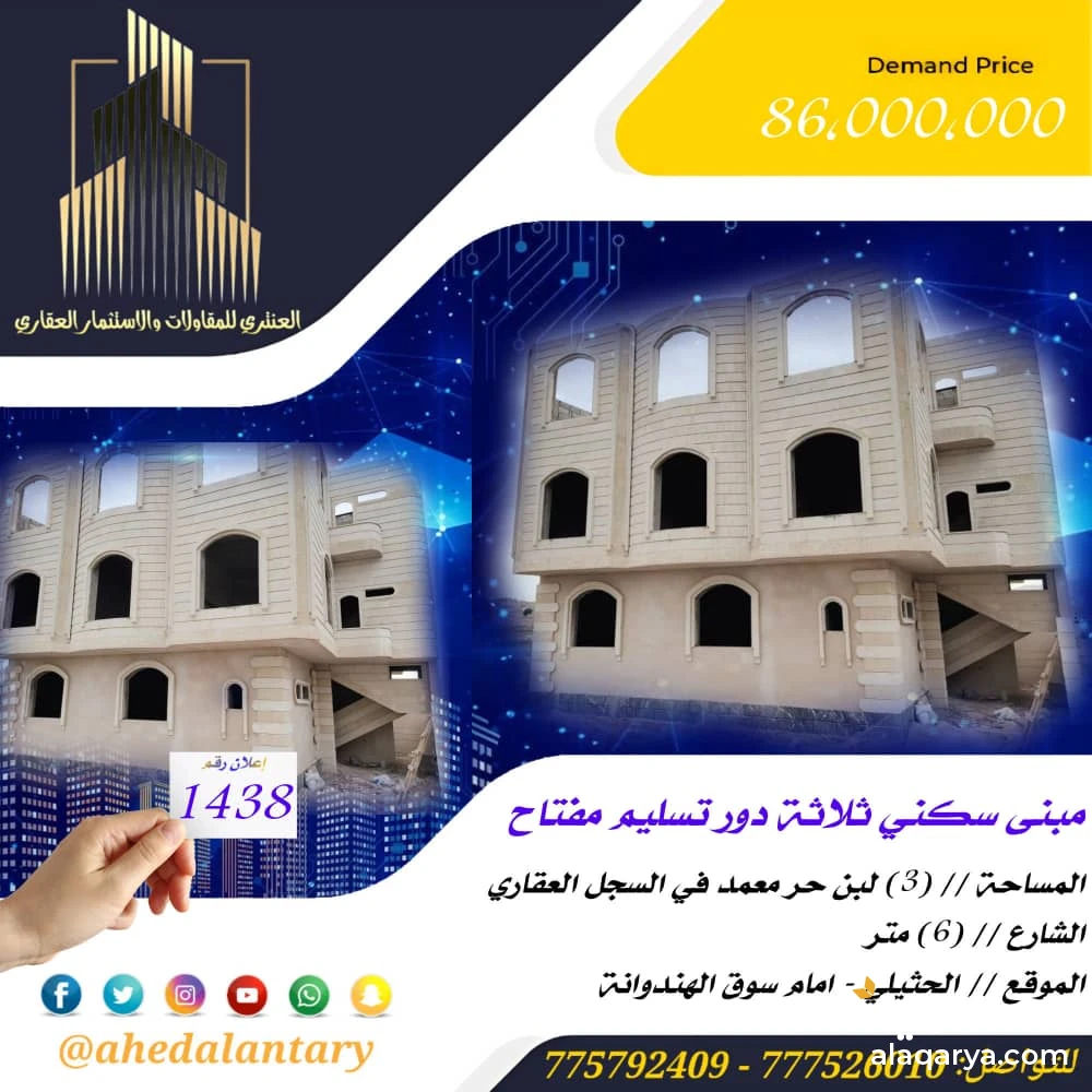 مبنى سكني ثلاثة دور تسليم مفتاح دورين