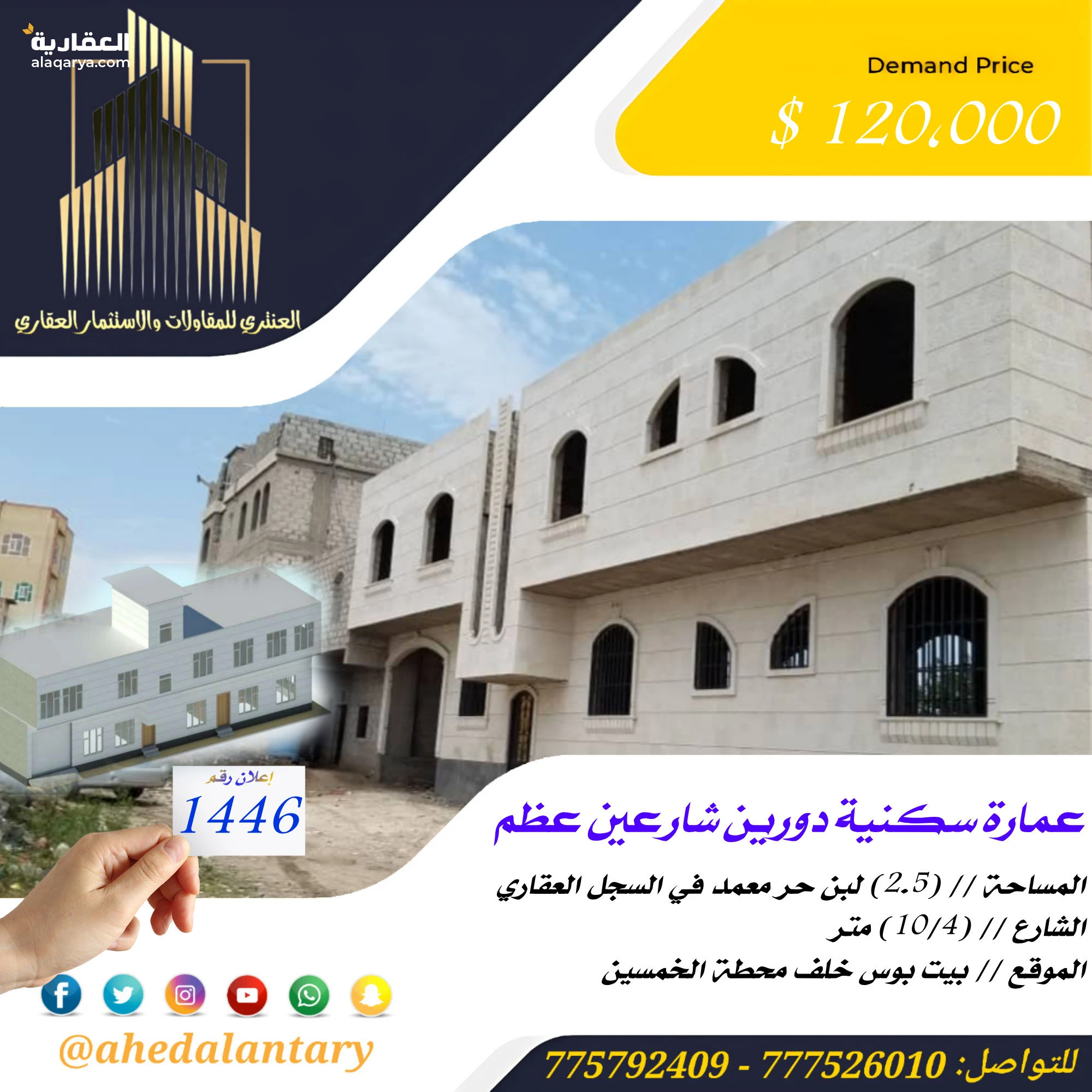 مبنى سكني دورين عظم بسعر مناسب و مغري جدا جدا
