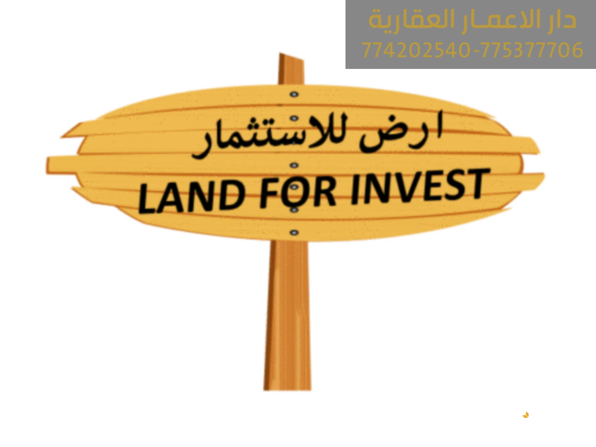 أرض_سكنية_وأستثمارية #للبيع #مشفره و #عرطة #جنوب_العاصمة_صنعاء في #ارتل