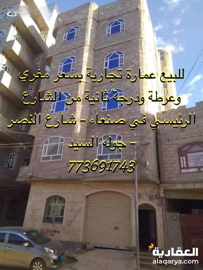 للبيع عمارة تجارية بسعر مغري وعرطة ودرجة ثانية من الشارع الرئيسي