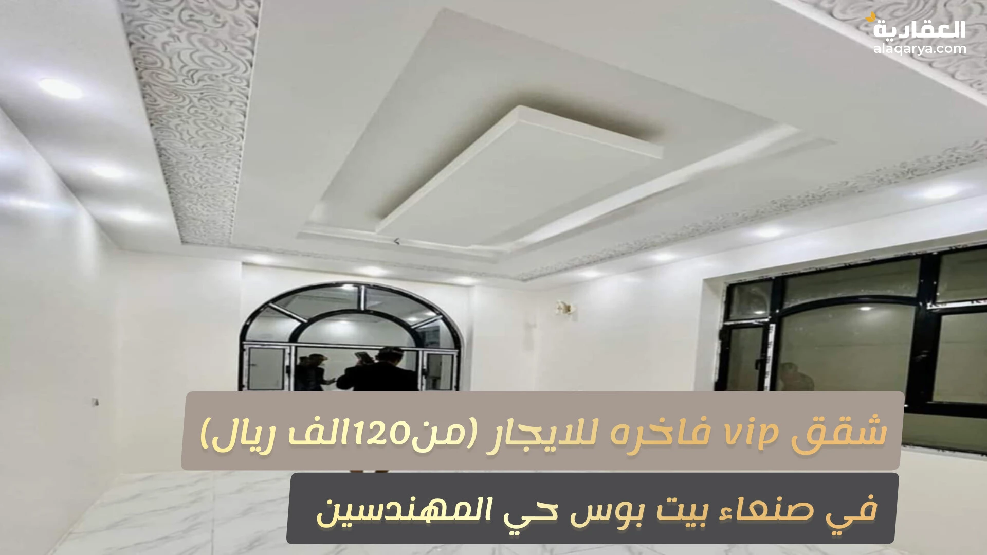 شقق للايجار في صنعاء شقق vip للايجار صنعاء بيت بوس حي المهندسين