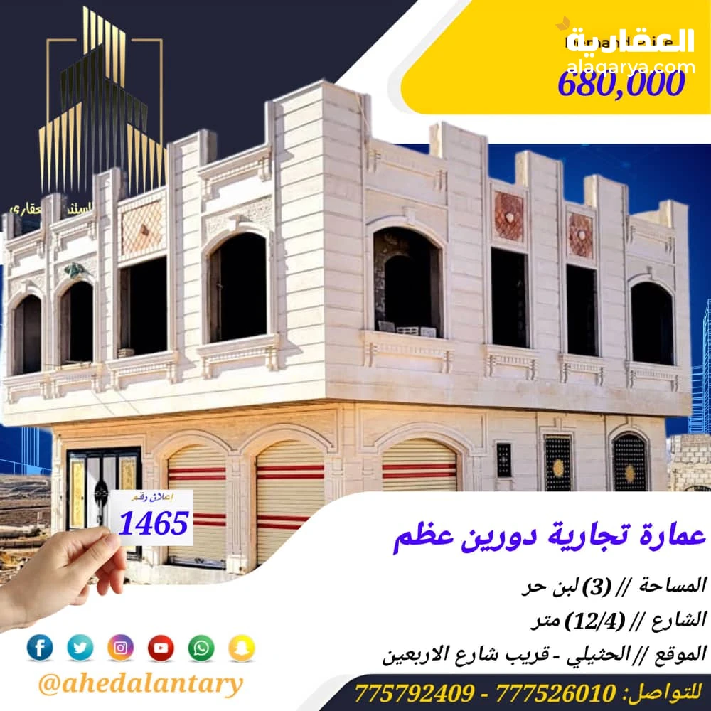 عمارة تجارية دورين عظم في قمة الروعة والجمال عرض رقم (1465)