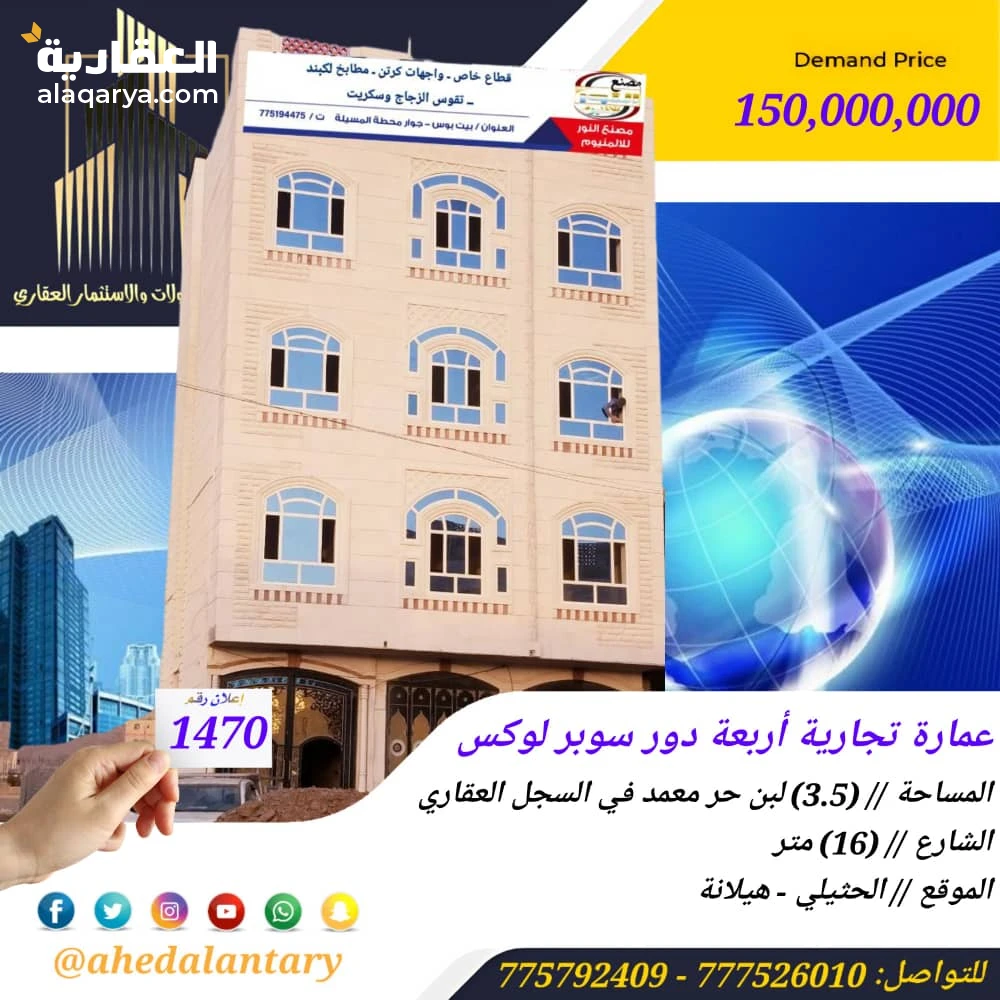 عمارة تجارية اربعة دور سوبر لوكس