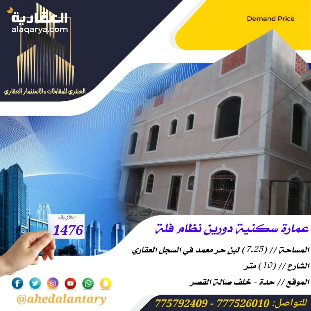 عمارة سكنية دورين نظام فلة