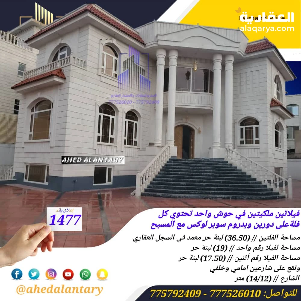 فيلاتين ملكيتين في حوش واحد تحتوي كل فلة على دورين وبدروم سوبر لوكس مع المسبح..