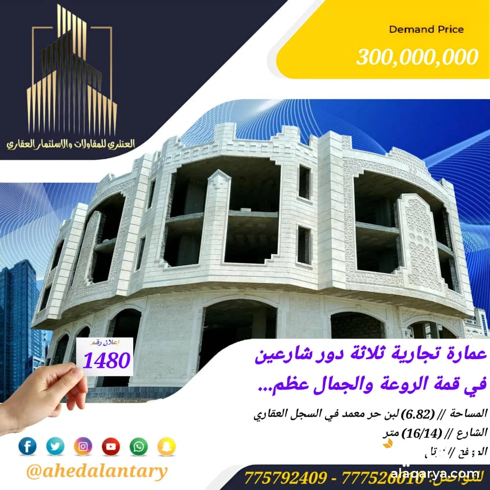 عمارة تجارية دورين شارعين عظم