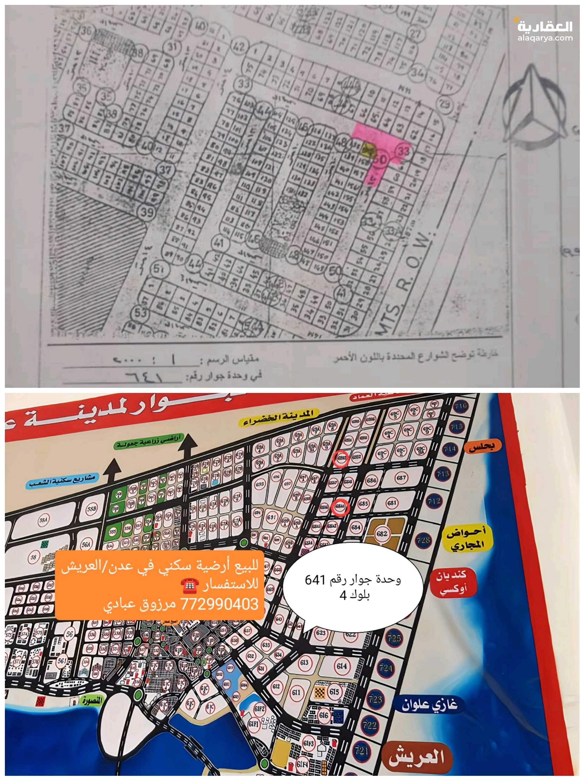 للبيع ب20 ألف سعودي أرضية سكني في عدن/العريش