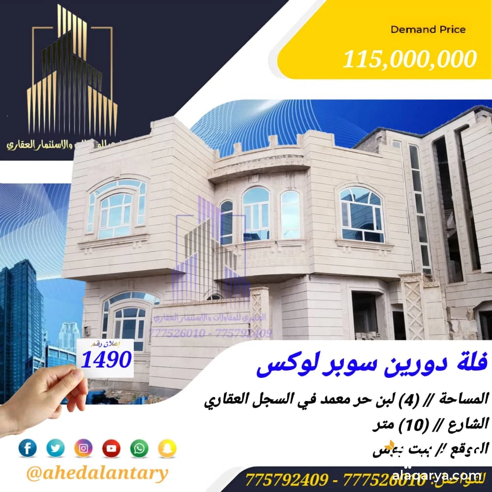 فلة دورين سوبر لوكس بسعر مناسب و مغري جدا جدا..