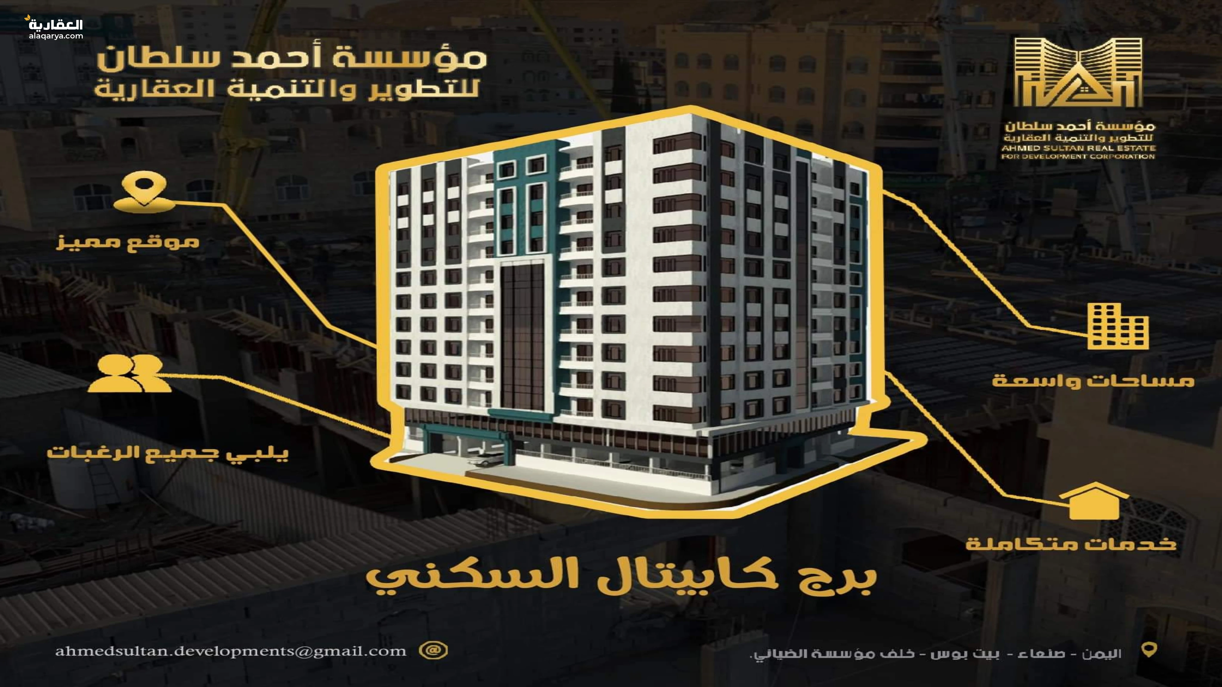 شقق للبيع في صنعاء | شقق للبيع في صنعاء بالتقسيط بيت بوس