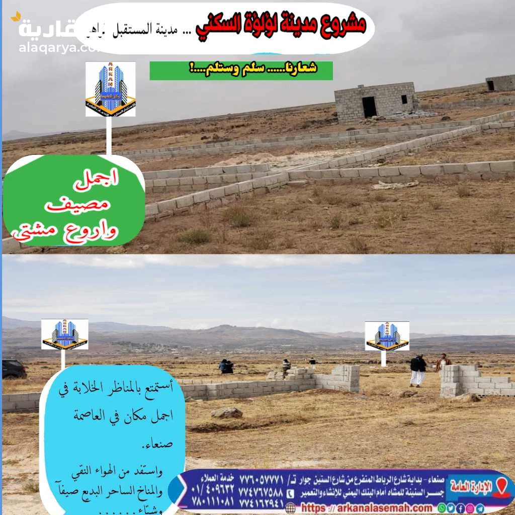 بيع قطع اراضي سكنيه استثماريه بالكاش والتقسيط