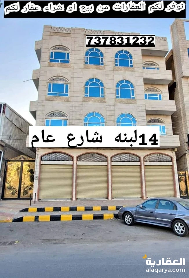 @ للبيع عمارة 14 لبنة حر في صنعاء