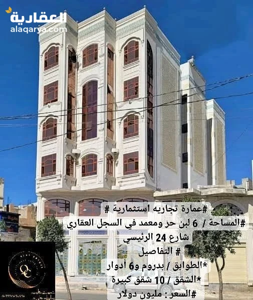 @ للبيع عمارة 6 لبن حر في صنعاء