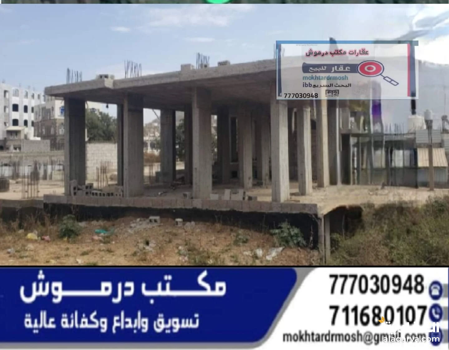 عقارات مكتب درموش