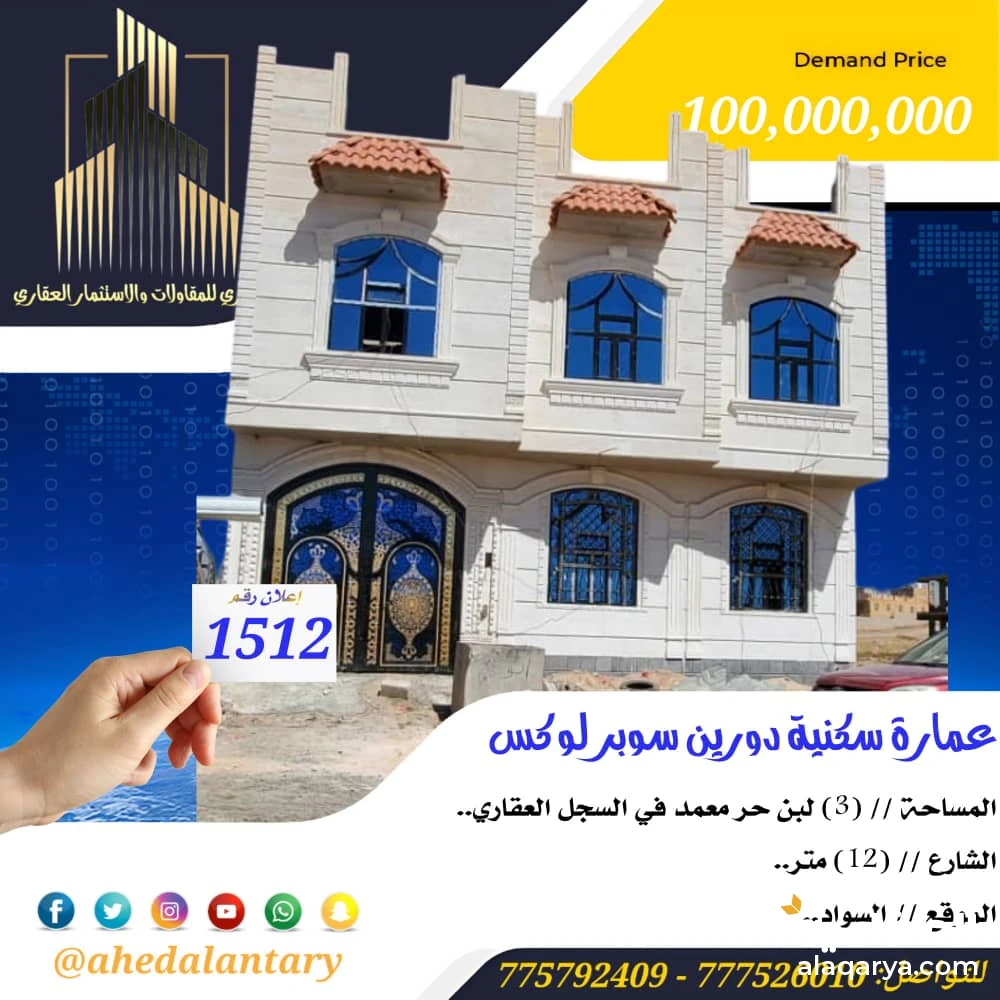 عمارة سكنية دورين سوبر لوكس
