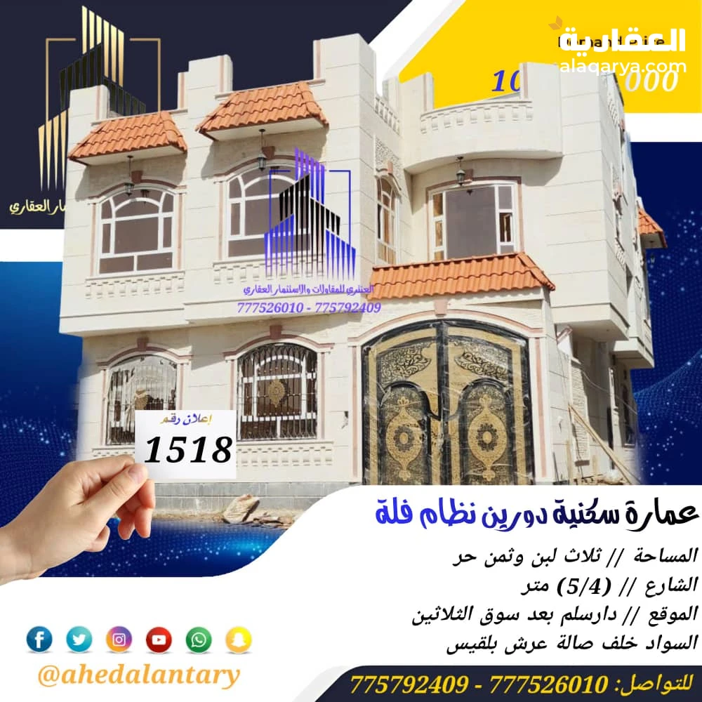 عمارة سكنية دورين سوبر لوكس