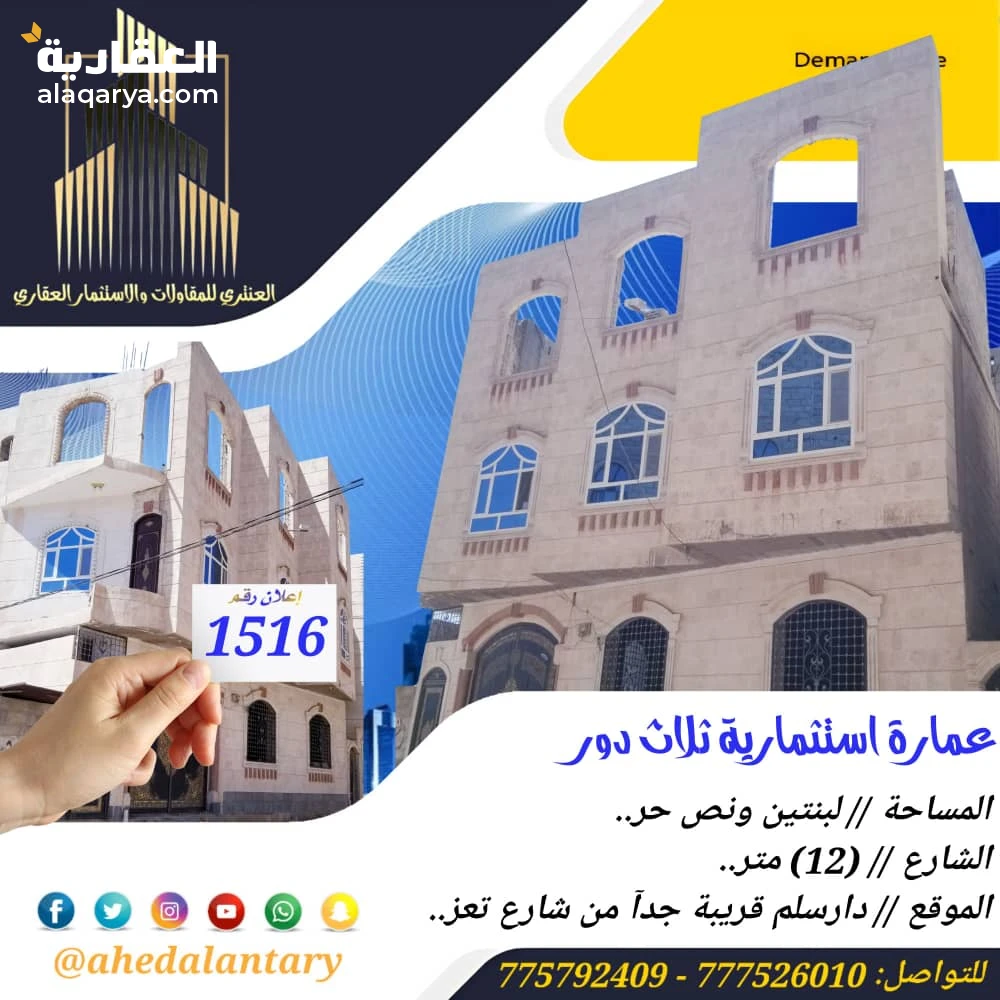 عمارة استثمارية ثلاثة دور